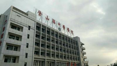 營(yíng)山縣中醫(yī)院